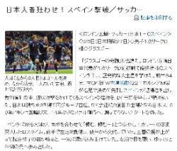 Futbol: La prensa de Japn califica de histrico triunfo ante Espaa