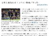 Futbol: La prensa de Japón califica de “histórico” triunfo ante España